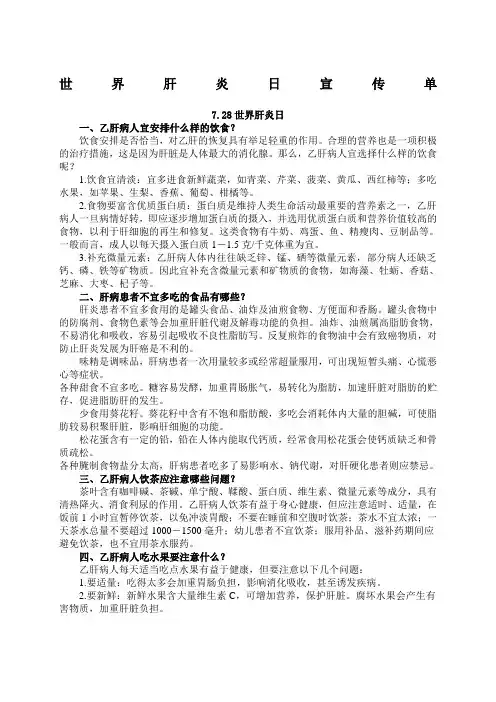 肝炎防治知识宣传单