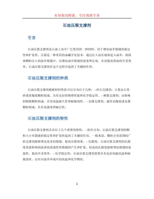 石油压裂支撑剂