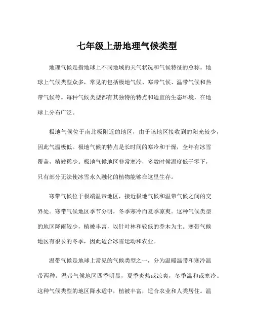 七年级上册地理气候类型