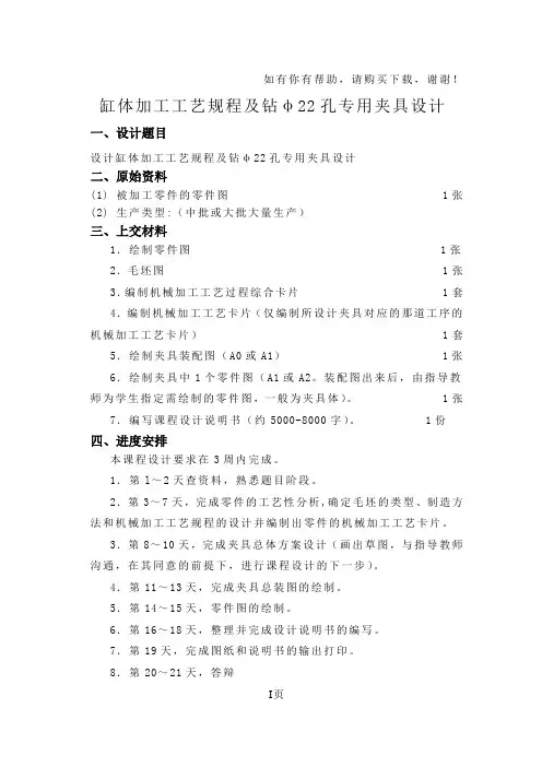 机械制造技术课程设计缸体加工工艺规程及钻22孔专用夹具设计