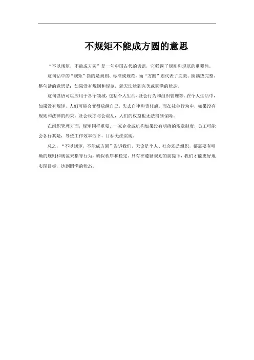 不规矩不能成方圆的意思