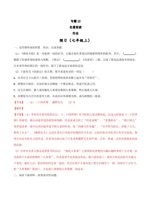 名著阅读 作业(解析版)