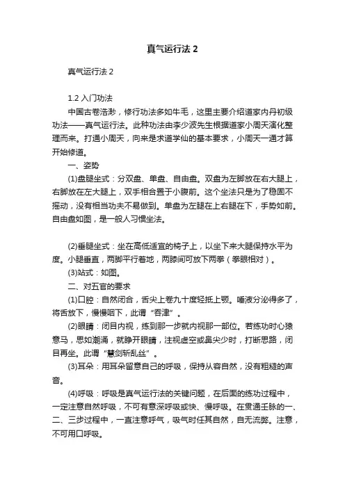 真气运行法2