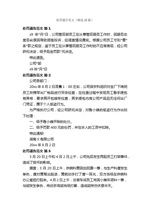 处罚通告范文（精选18篇）