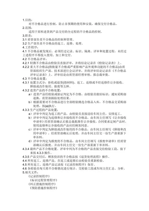 不合格品处理程序