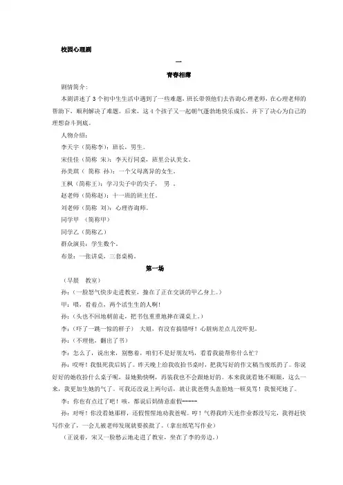 心理剧场-校园心理剧