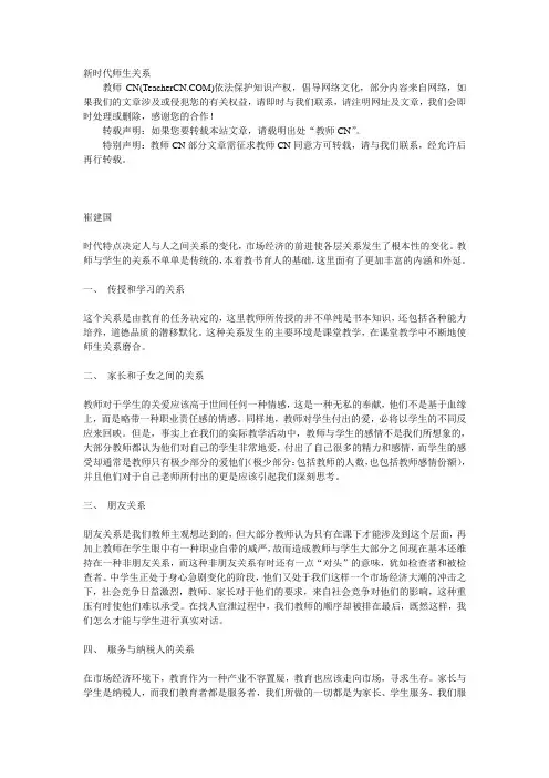 新时代师生关系
