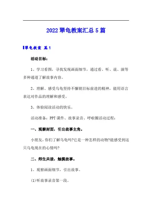 2022犟龟教案汇总5篇