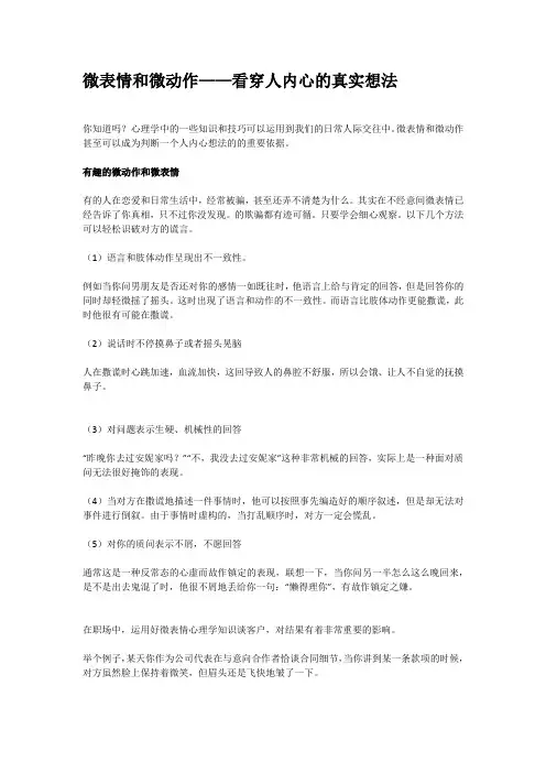 微动作微表情心理学
