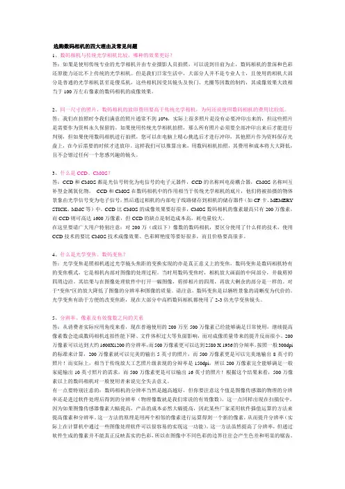 选购数码相机的四大理由及常见问题