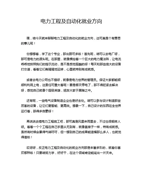 电力工程及自动化就业方向