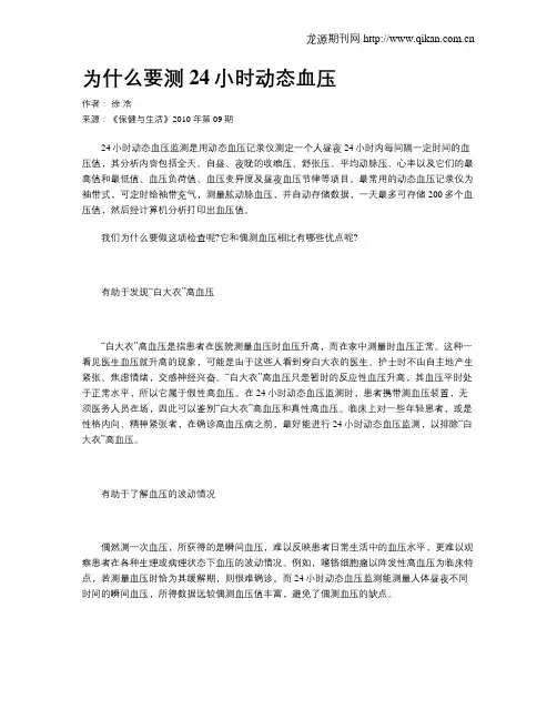 为什么要测24小时动态血压