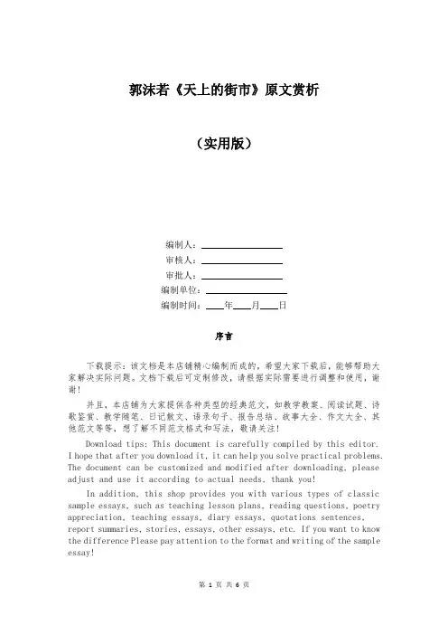 郭沫若《天上的街市》原文赏析