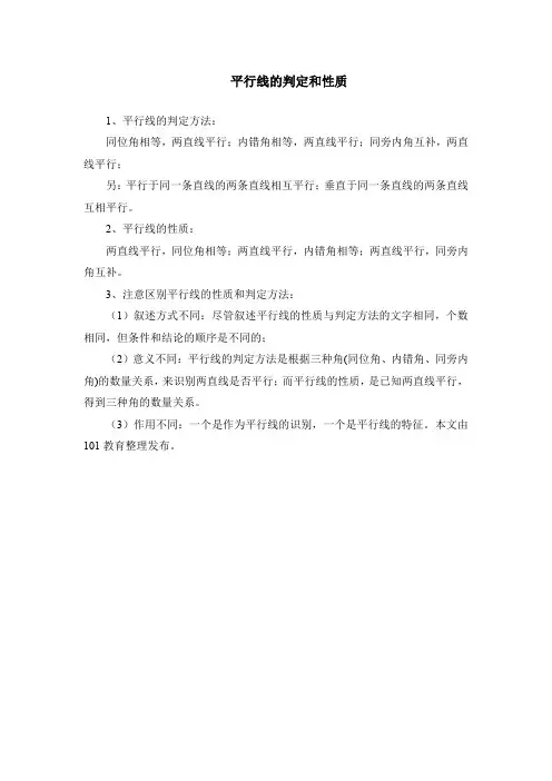 平行线的判定和性质