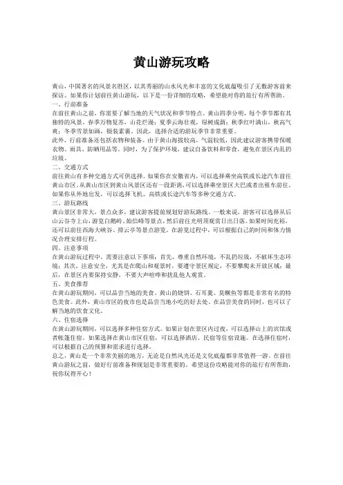 黄山游玩攻略