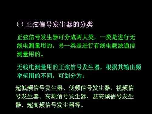 2.4 测量用信号源