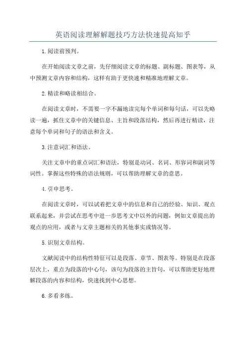 英语阅读理解解题技巧方法快速提高知乎