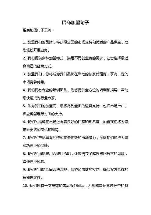 招商加盟句子