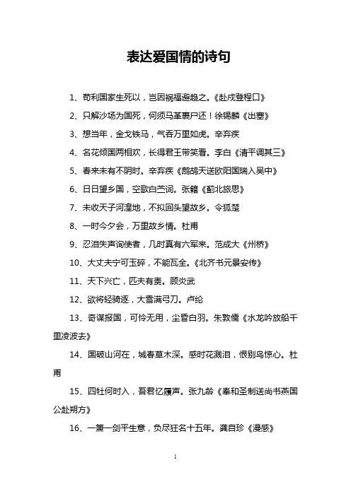 表达爱国情的诗句