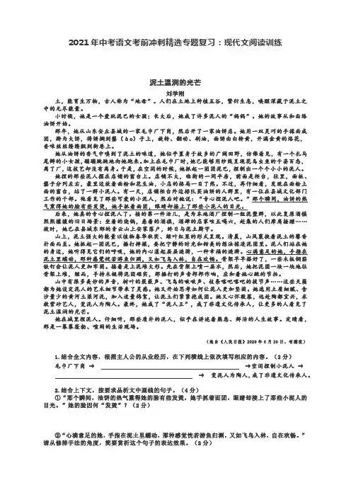 2021年中考语文考前冲刺精选专题复习：现代文阅读训练(十八)  有答案