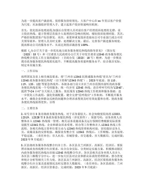 12345投诉处理情况报告范文(精选5篇)