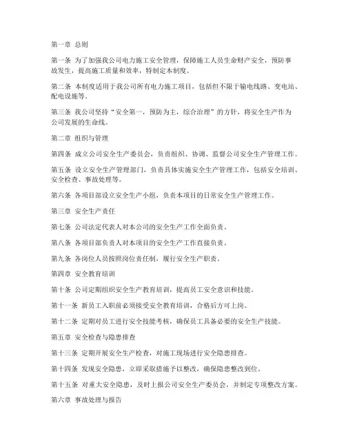 电力施工公司安全管理制度