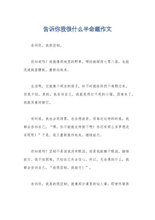 告诉你我很什么半命题作文