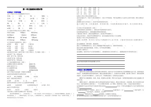最新部编版八年级下册语文第一单元基础知识测试卷(含答案)
