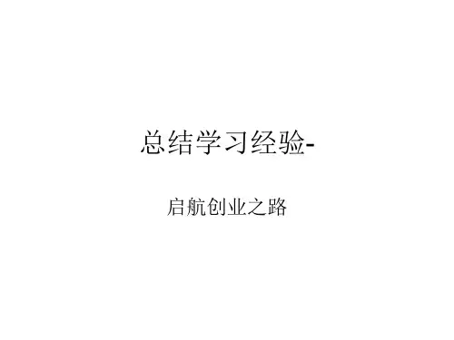 大学生创业主题班会PPT