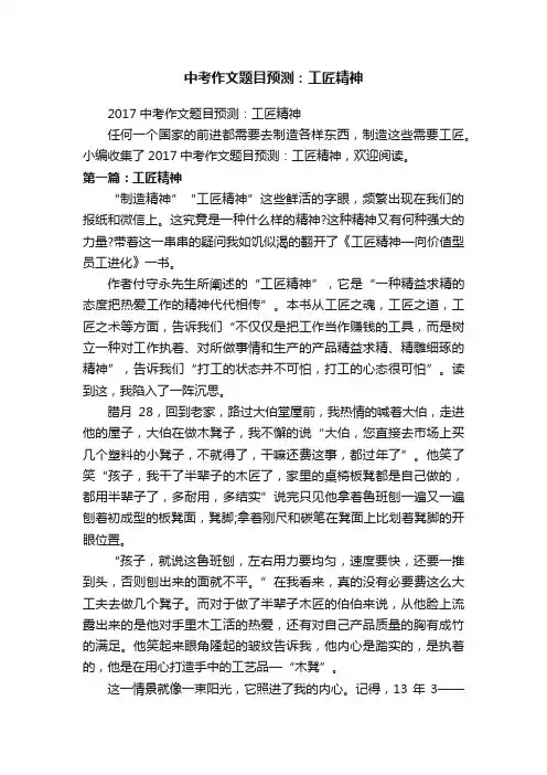 2017中考作文题目预测：工匠精神