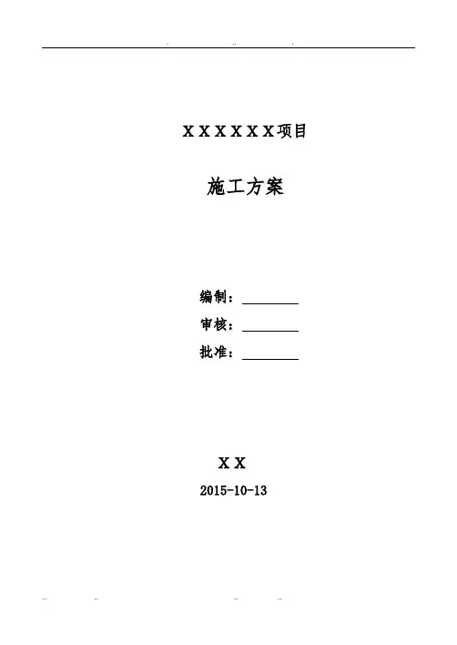 化工工艺设备安装与管道安装_工程施工组织设计方案