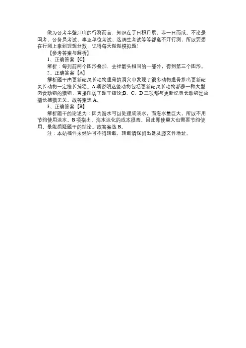 2019北京公务员考试行测题库：行测判断推理练习题答案(3)