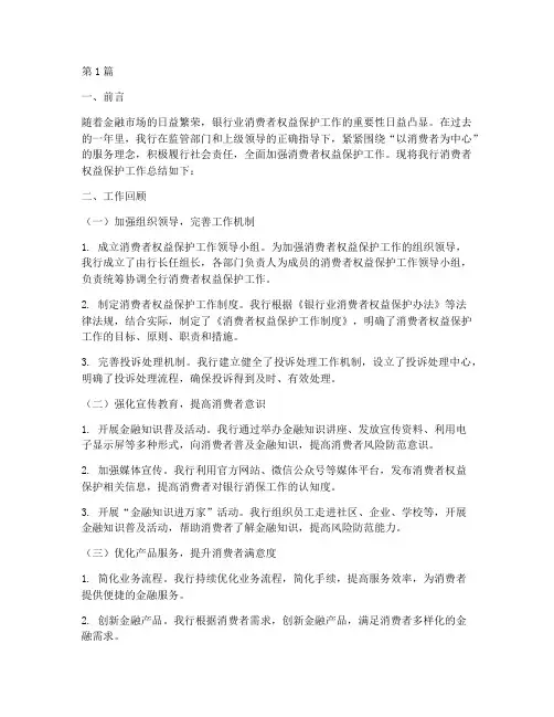 银行消保工作总结范文(3篇)