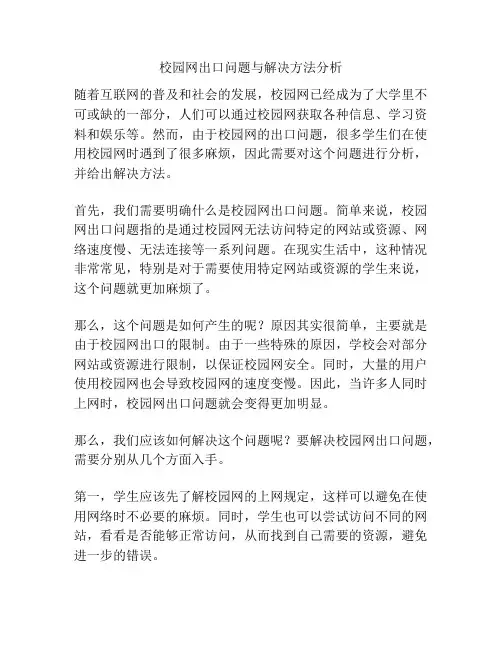 校园网出口问题与解决方法分析