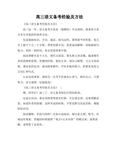 高三语文备考经验及方法