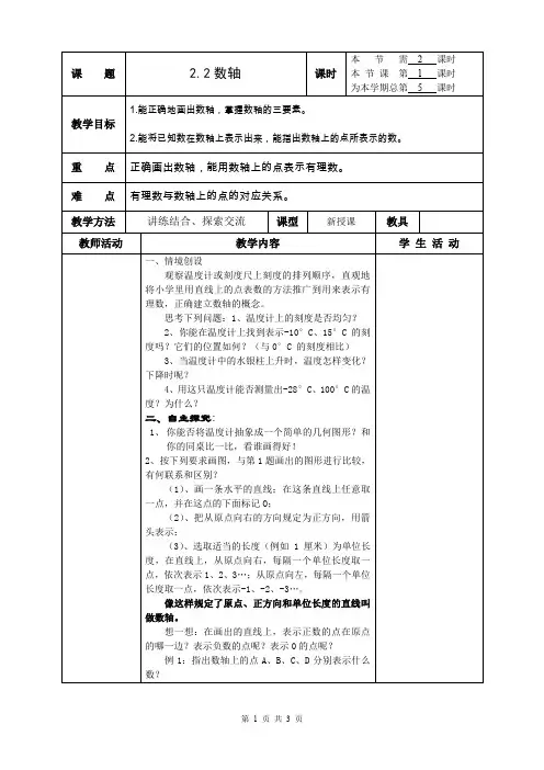 2.2 数轴(第1课时) 教案(1)