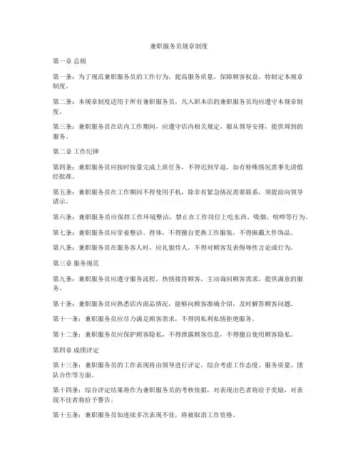 兼职服务员规章制度