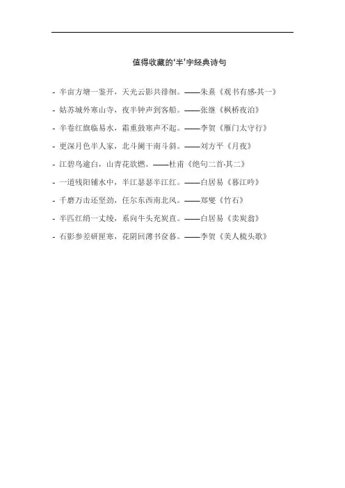 值得收藏的‘半’字经典诗句