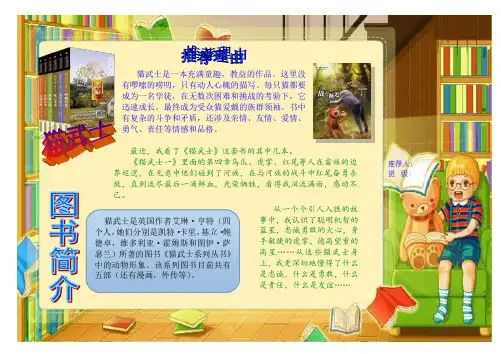 猫武士 读书小报 好书推荐 读后感 A4横排 电子小报手抄报模板 成品小报