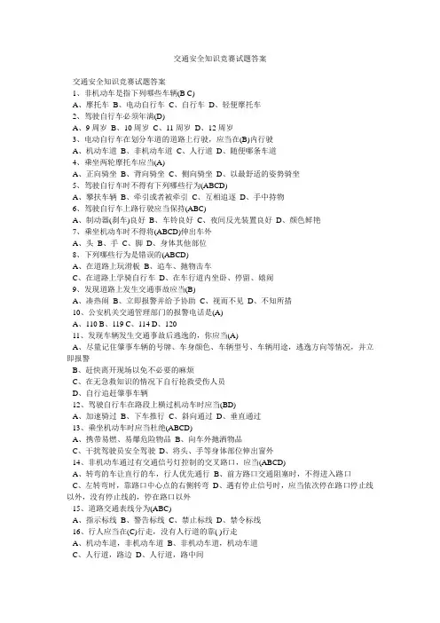 交通安全知识竞赛试题答案