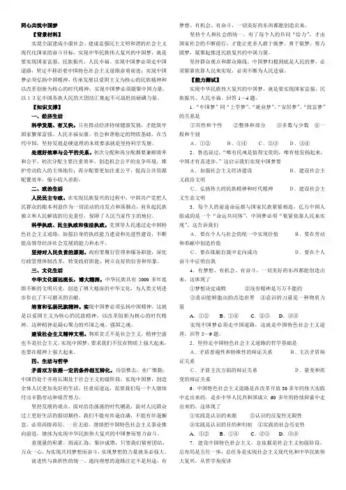中国梦政治题,毛邓题