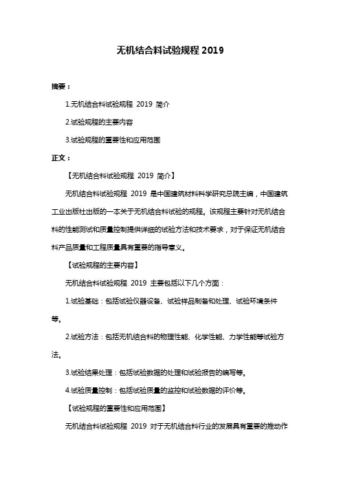 无机结合料试验规程2019