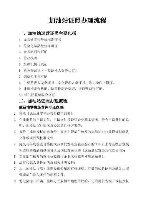 加油站证照办理流程