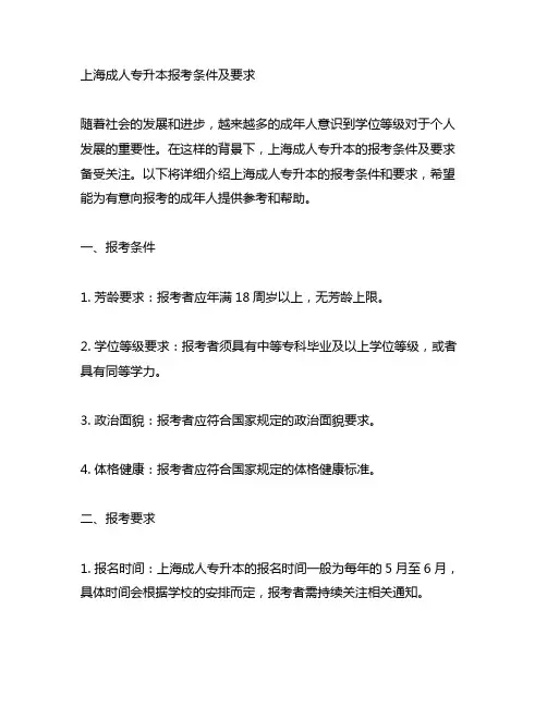 上海成人专升本报考条件及要求