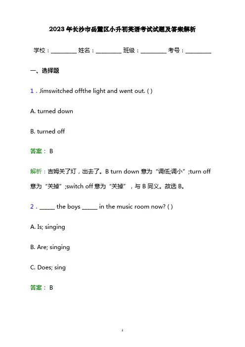 2023年长沙市岳麓区小升初英语考试试题及答案解析