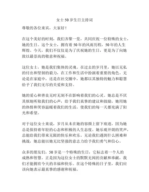女士50岁生日主持词
