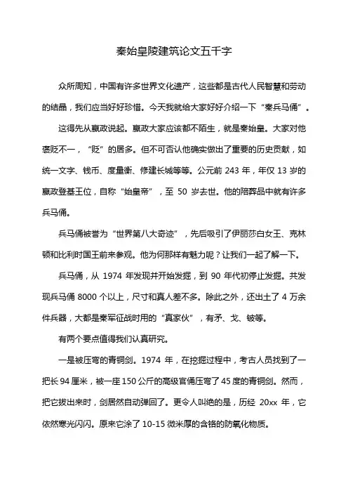 秦始皇陵建筑论文五千字