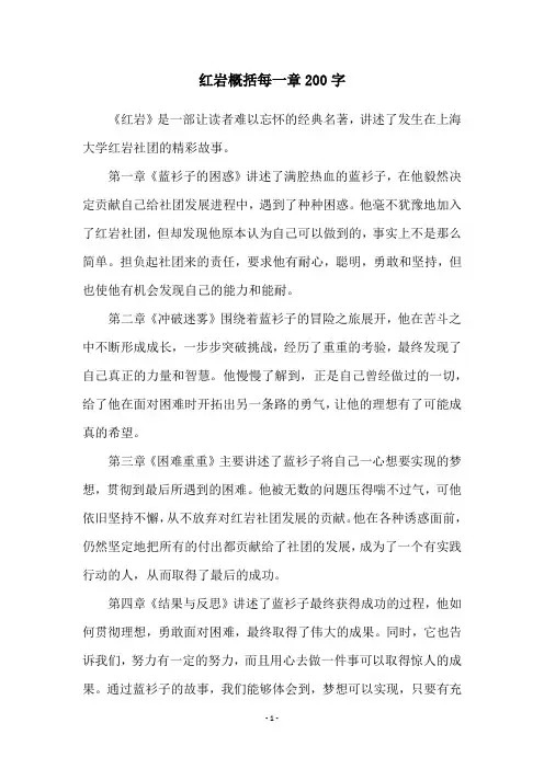 红岩概括每一章200字