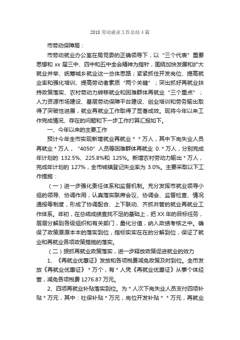 2018劳动就业工作总结4篇_工作总结范文_