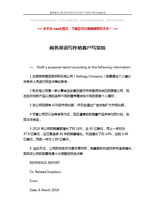 【精编范文】商务英语写作给客户写贺信-推荐word版 (2页)